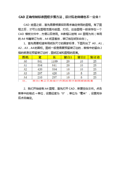 CAD正确绘制标准图框步骤方法，设计院老师傅也不一定会！