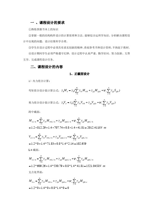 T型梁结构设计原理课程设计