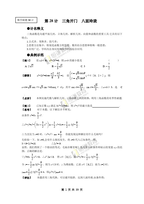 高考数学解题方法探讨 数学破题36计(28-36计)