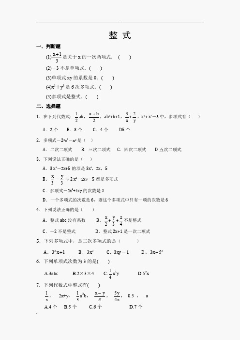 初一数学整式练习题(含答案)