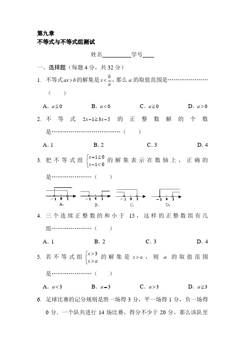 七年级数学不等式与不等组测试题2