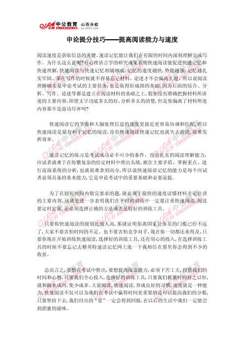 申论提分技巧——提高阅读能力与速度