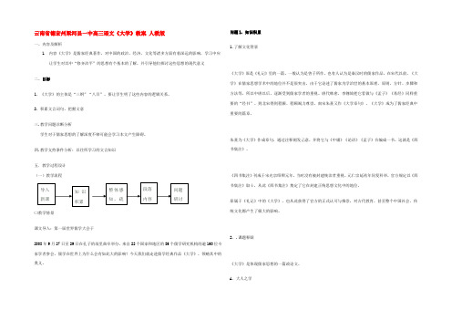 大学)教案 人教版 教案