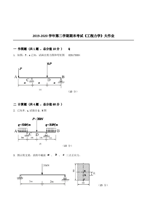 最新奥鹏吉大20年9月课程考试《工程力学》离线作业考核试题-参考答案