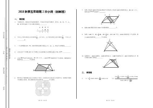 学而思2018秋季五年级第2次小测(创新班)含答案