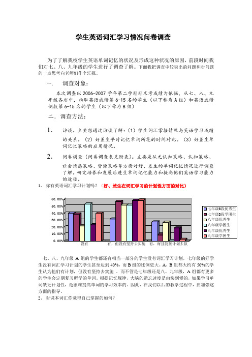 学生英语词汇学习情况问卷调查