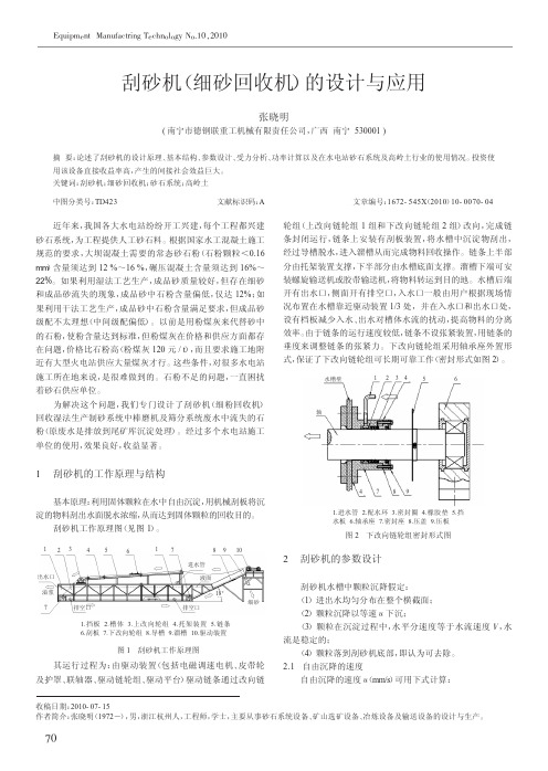 刮砂机_细砂回收机_的设计与应用