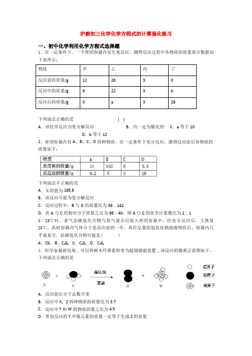 沪教初三化学化学方程式的计算强化练习