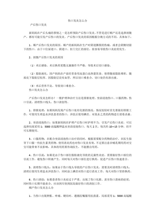 伤口发炎怎么办