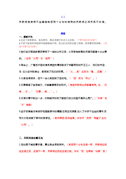 小学语文常见病句类型：关联词语使用不当