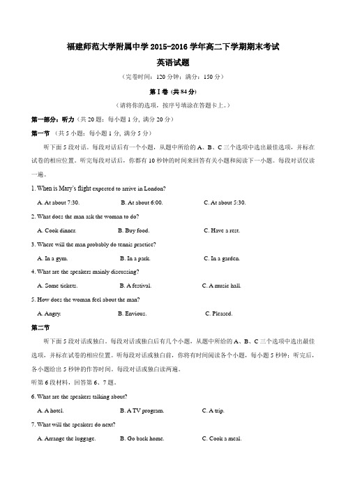 【精品】【全国百强校】福建省福建师范大学附属中学2015-2016学年高二下学期期末考试英语试题(原卷版)