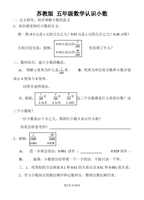 五年级上册数学试题-3.1认识小数   苏教版