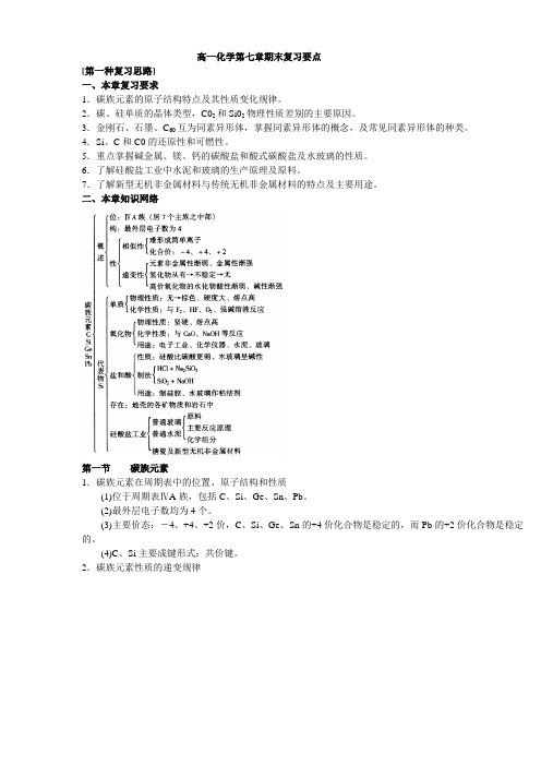 高一化学教案-第七章复习教案 最新