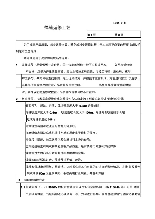 焊接返修工艺