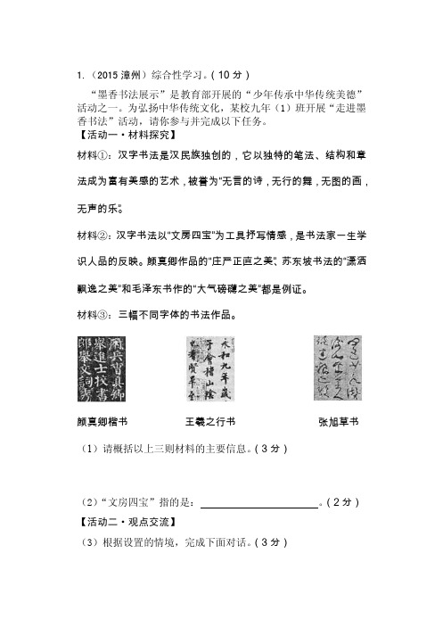 1.（2015漳州）综合性学习。（10分）