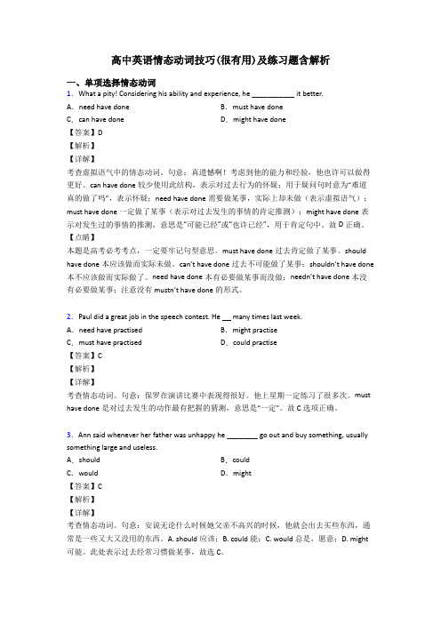 高中英语情态动词技巧(很有用)及练习题含解析