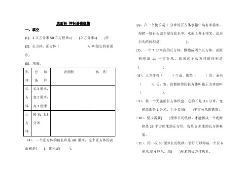 长方体正方体易错题