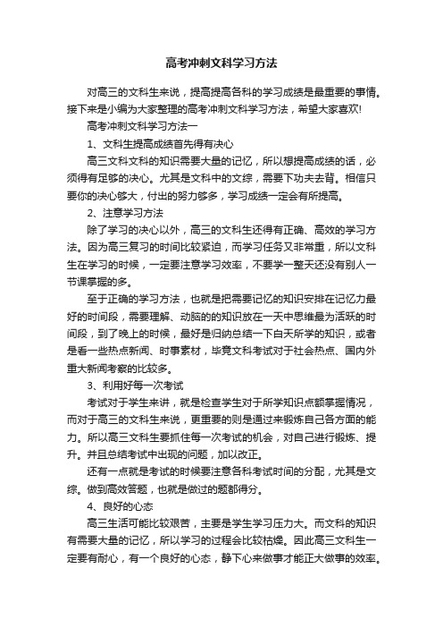 高考冲刺文科学习方法