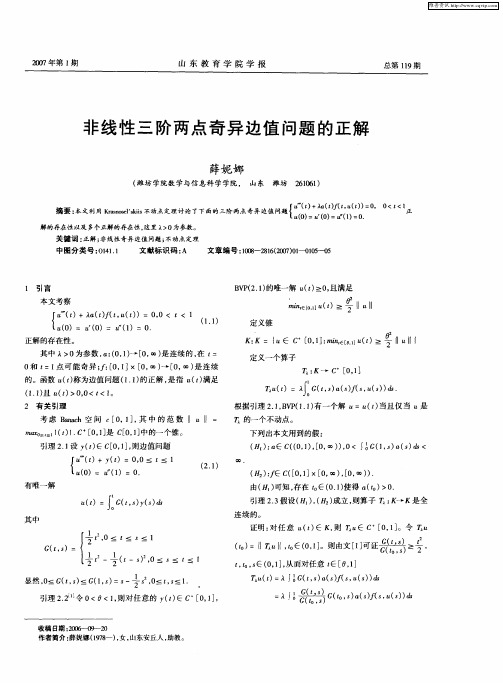 非线性三阶两点奇异边值问题的正解