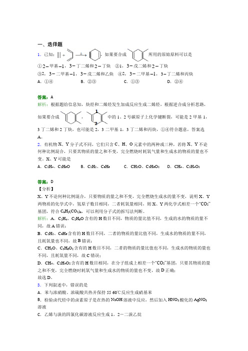 哈尔滨市第六中学高中化学选修三第三章《烃的衍生物》测试卷(含解析)