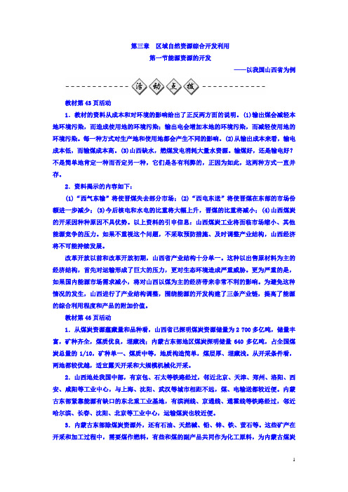 高中地理必修三人教版检测：第三章 第一节 能源资源的开发——以我国山西省为例