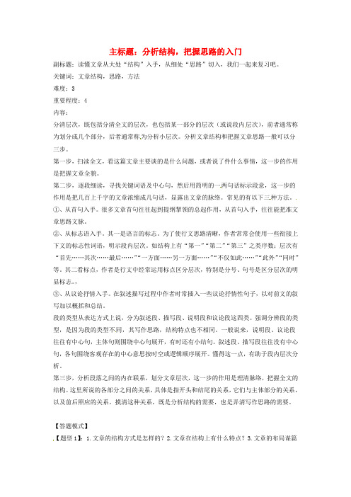 高考语文复习备考策略专题15实用类文本阅读分析结构,把握思路的入门