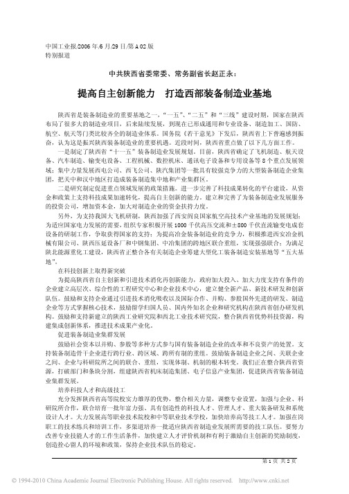 提高自主创新能力打造西部装备制造业基地