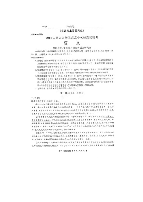 安徽省华普教育示范高中2014届高三第一次联考语文试题扫描版含解析