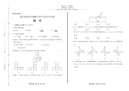 (高清版)2019年湖北省鄂州中考数学试卷