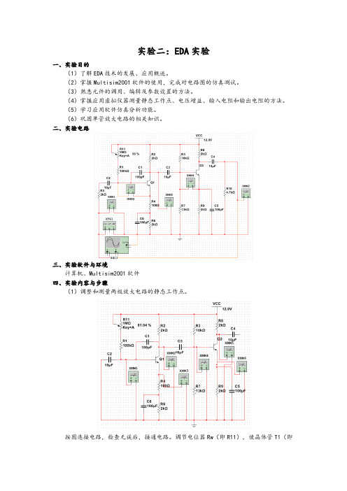 EDA实验