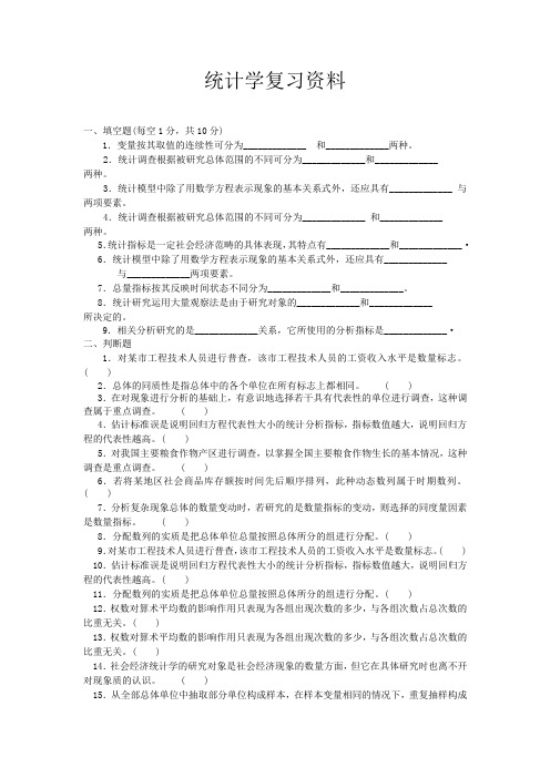 统计学复习资料