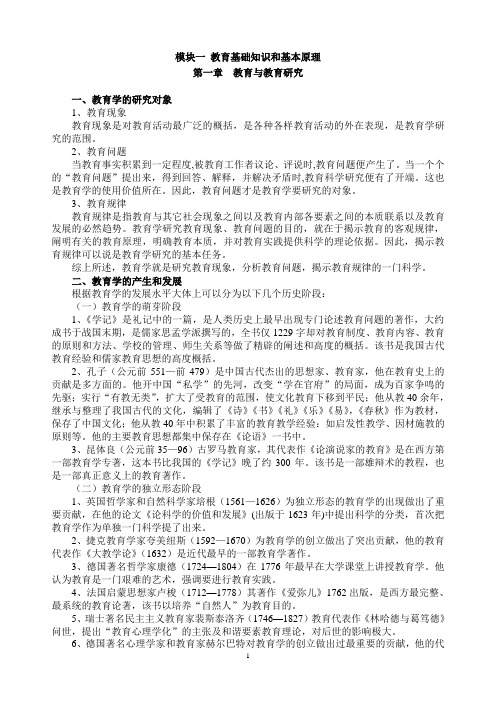 教师资格考试复习资料