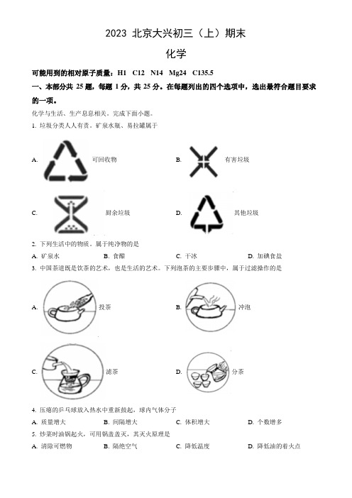 2023北京大兴区初三上期末考化学试卷及答案