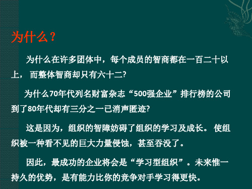 管理学学习型组织ppt课件