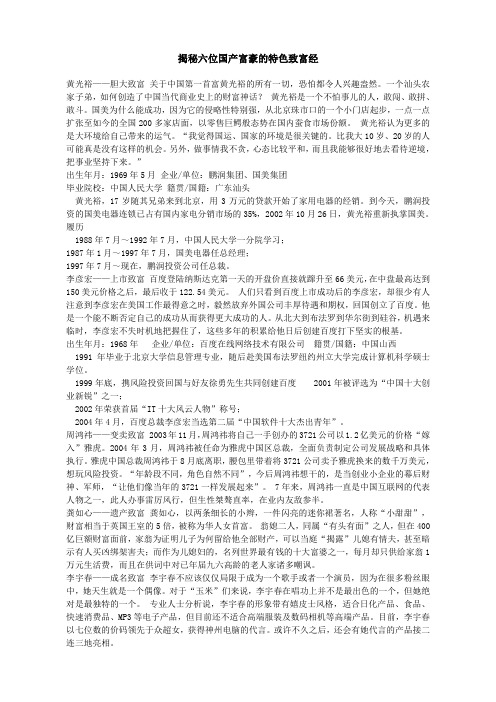 富豪致富经Microsoft Word 文档