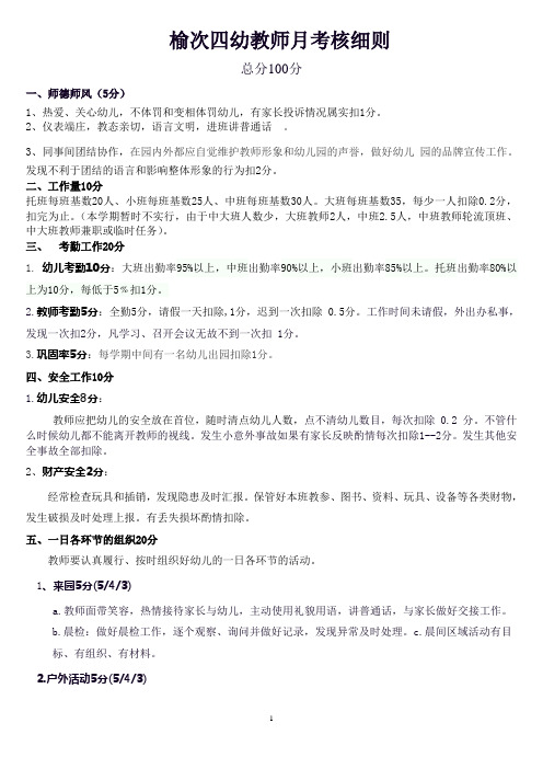 幼儿园教师岗位目标及考核细则