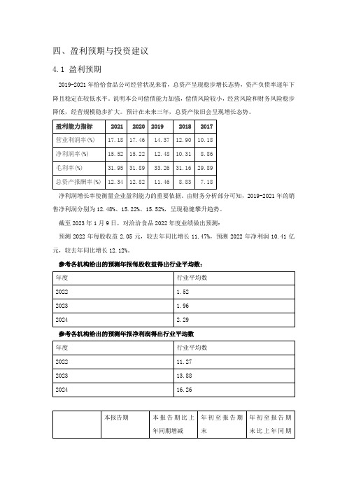 洽洽食品盈利分析