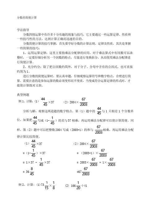 分数简便计算