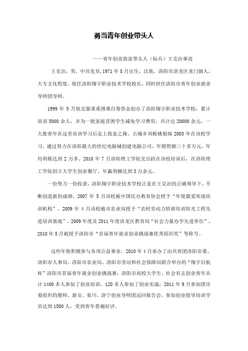 王克治事迹材料