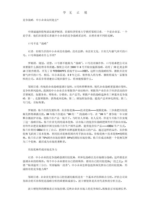 竞争战略：中小企业向何处去？.pdf