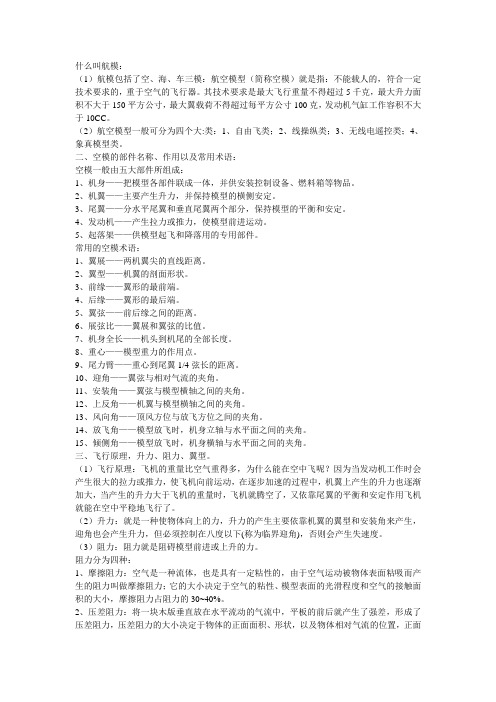 什么叫航模