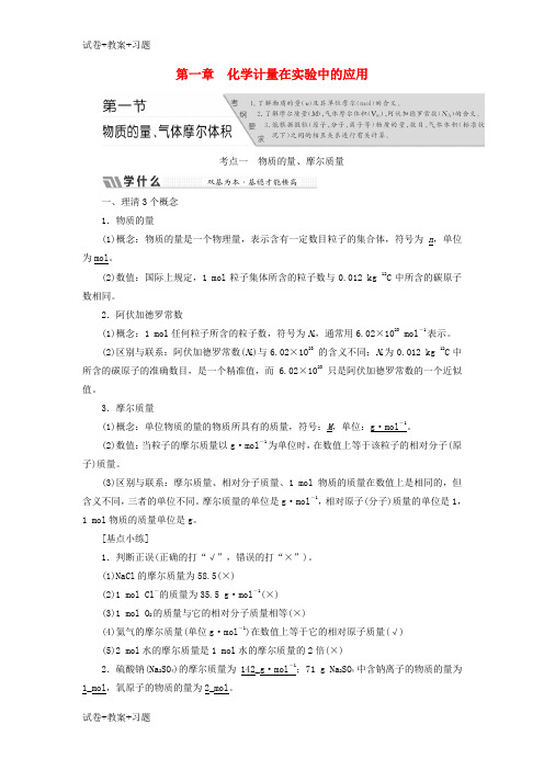 推荐K12学习2018版高考化学二轮复习第一章化学计量在实验中的应用教案