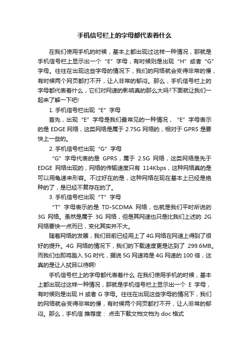 手机信号栏上的字母都代表着什么