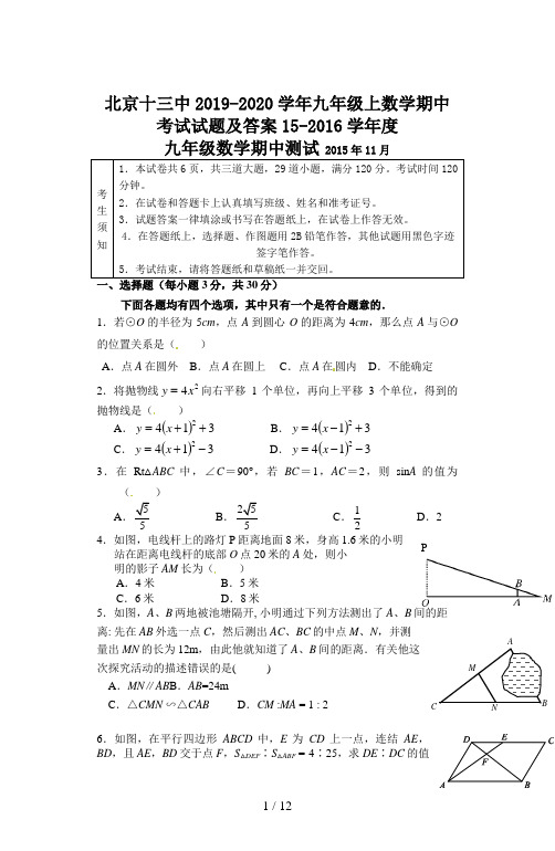 北京十三中2019-2020学年九年级上数学期中考试试题及答案