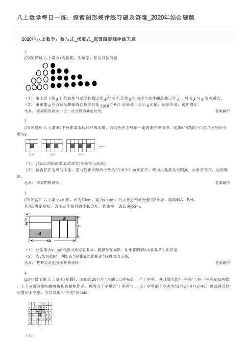 八上数学每日一练：探索图形规律练习题及答案_2020年综合题版