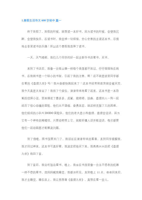 吐槽我的寒假生活作文结尾