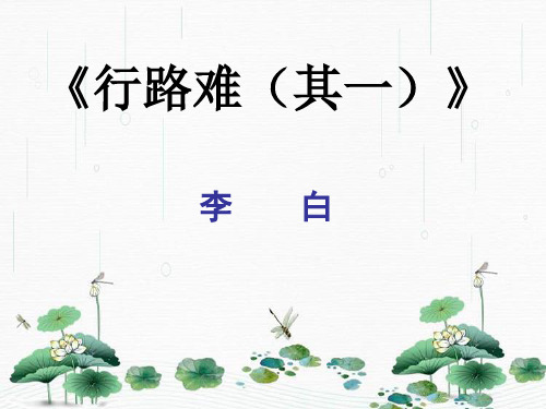 最新人教部编版九年级上13、诗词三首 (共41张PPT)