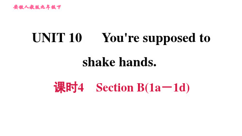 人教版九年级英语课件 Unit 10 课时4 Section B(1a-1d)