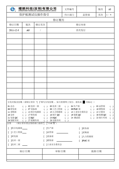 保护板测试仪操作指引