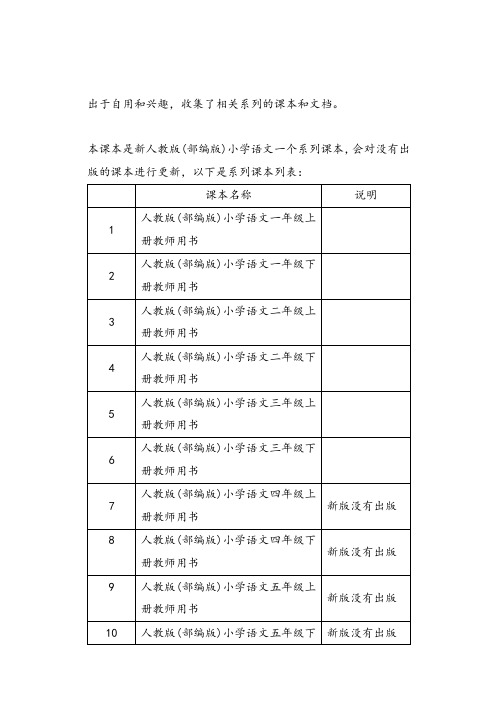 (部编版)小学语文二年级上册教师用书电子书